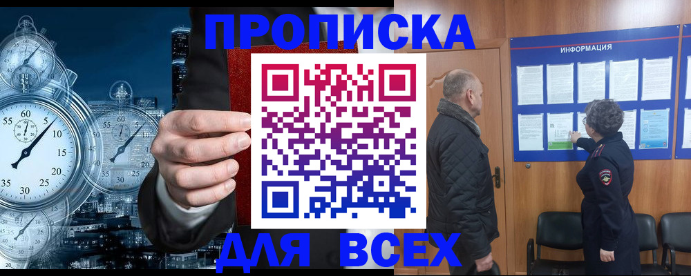 купить прописку в Бокситогорске