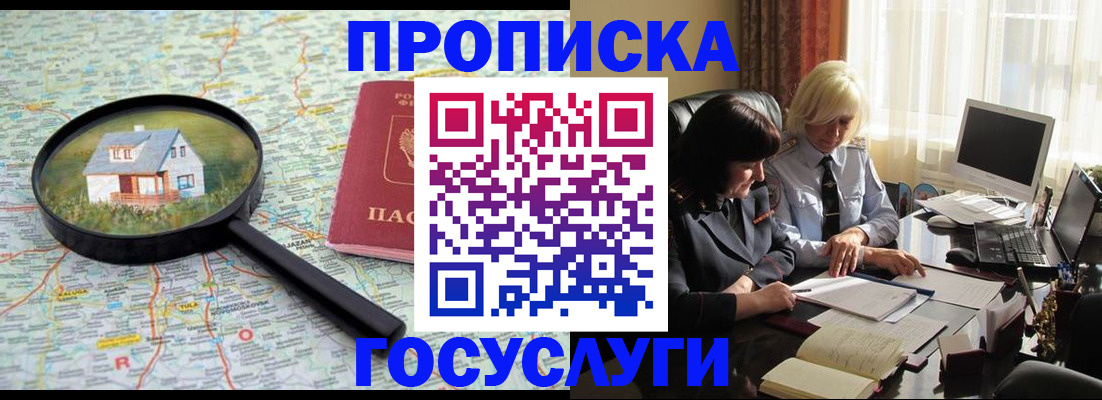 прописка 2025 в Бокситогорске